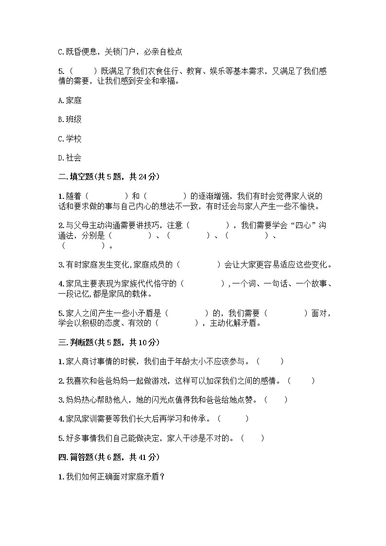 部编版五年级下册第一单元 我们一家人 3 弘扬优秀家风测试题附参考答案(A卷)第2页