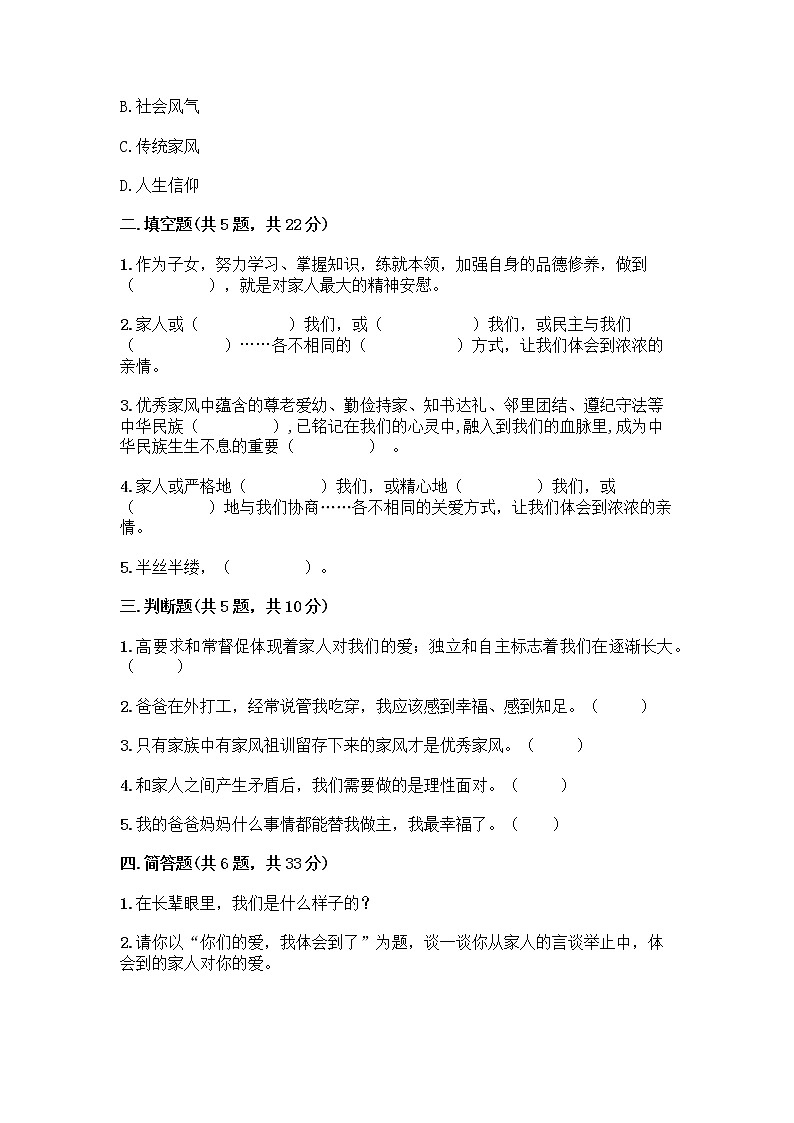 部编版五年级下册第一单元 我们一家人 3 弘扬优秀家风测试题及参考答案(研优卷)第2页