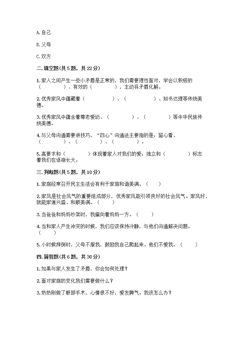 部编版五年级下册第一单元 我们一家人 3 弘扬优秀家风测试题及参考答案(能力提升)第2页