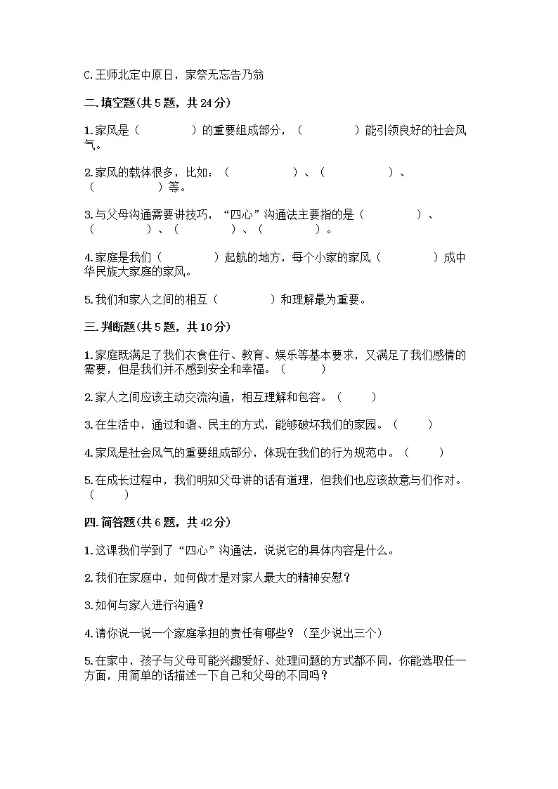 部编版五年级下册第一单元 我们一家人 3 弘扬优秀家风测试题及参考答案(突破训练)第2页