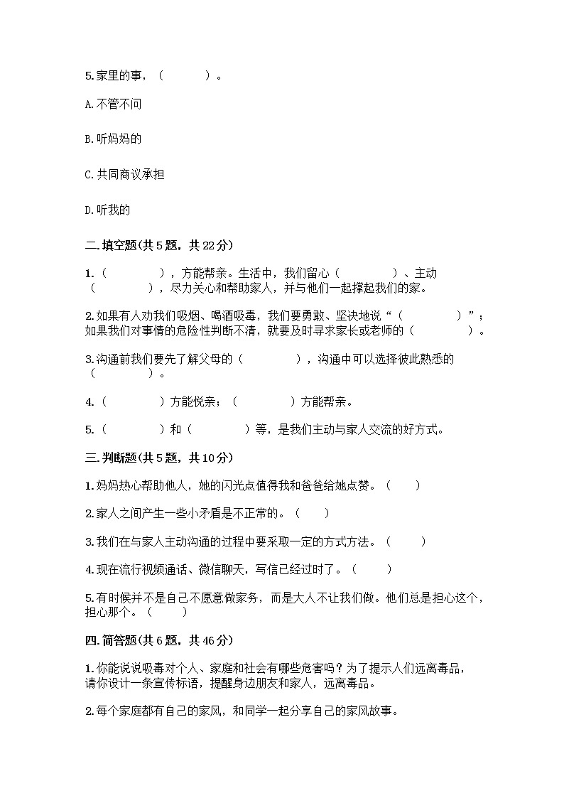 部编版五年级下册第一单元 我们一家人 3 弘扬优秀家风测试题及参考答案(A卷)第2页