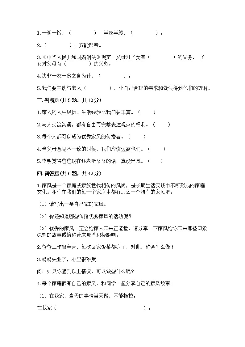 部编版五年级下册第一单元 我们一家人 3 弘扬优秀家风测试题附参考答案(巩固)第2页