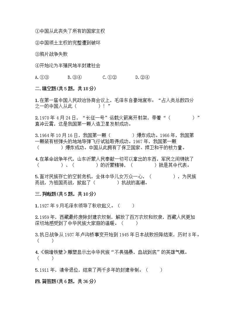 道德与法治五年级下册第三单元 百年追梦 复兴中华 12 富起来到强起来测试题(培优A卷)第2页
