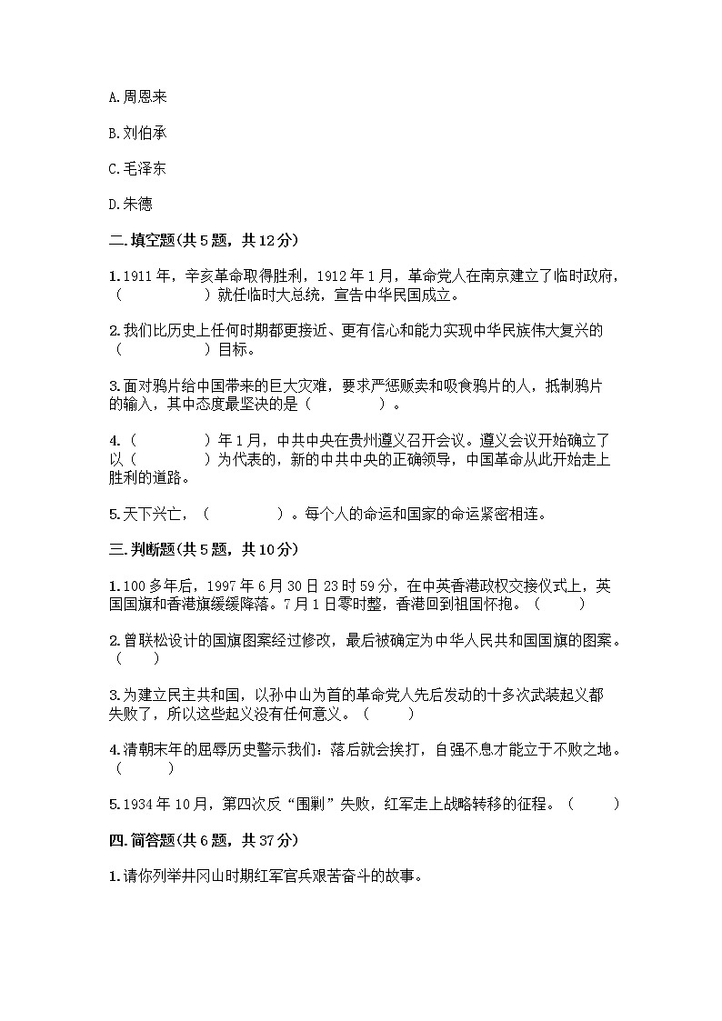 道德与法治五年级下册第三单元 百年追梦 复兴中华 12 富起来到强起来测试题(必刷)第2页