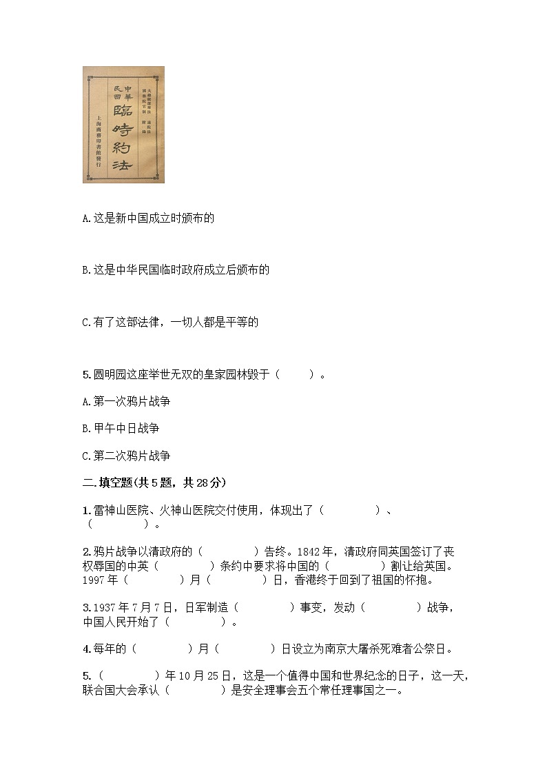 道德与法治五年级下册第三单元 百年追梦 复兴中华 12 富起来到强起来测试题及完整答案1套第2页