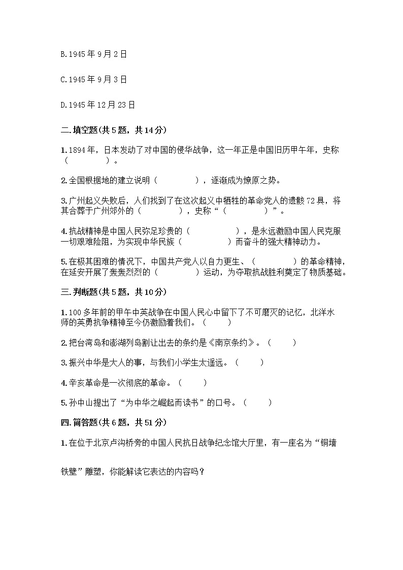 道德与法治五年级下册第三单元 百年追梦 复兴中华 12 富起来到强起来测试题汇总第2页