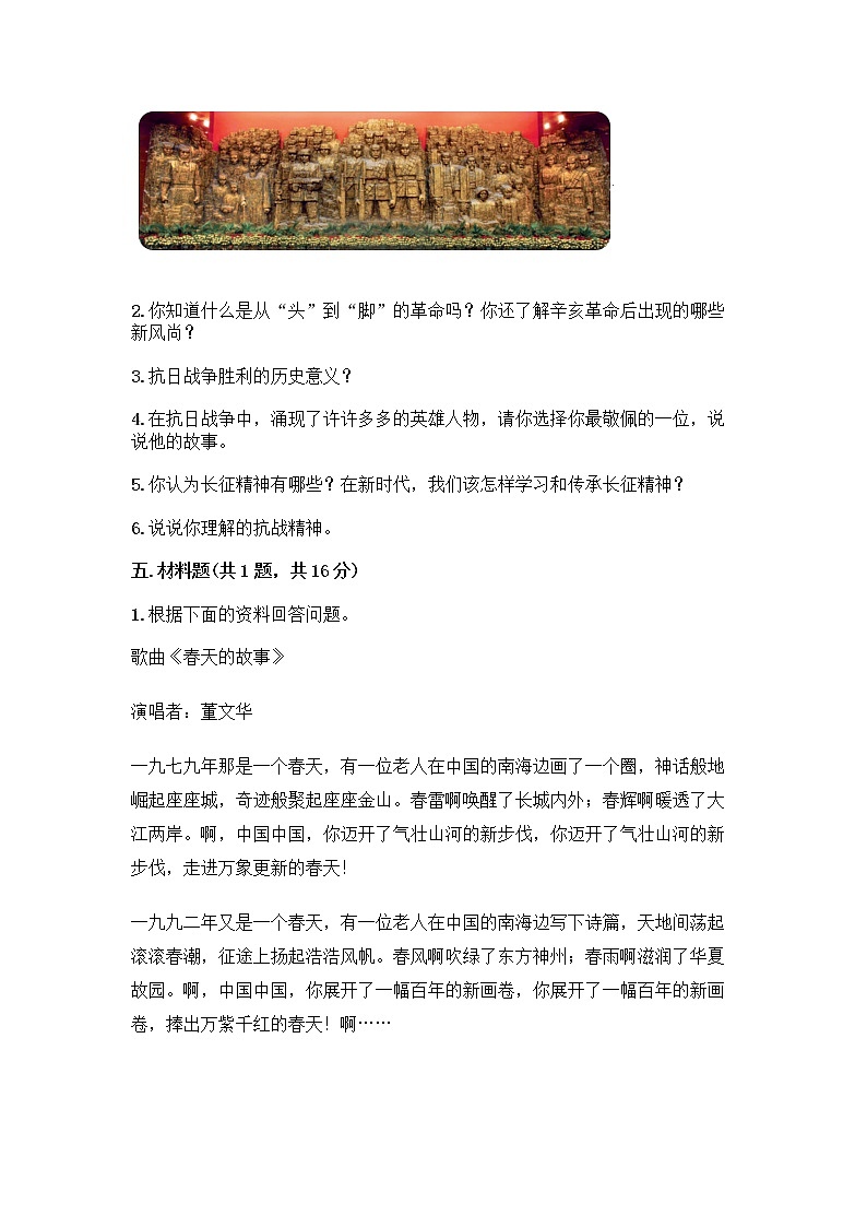 道德与法治五年级下册第三单元 百年追梦 复兴中华 12 富起来到强起来测试题汇总第3页