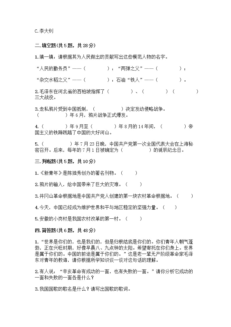 道德与法治五年级下册第三单元 百年追梦 复兴中华 12 富起来到强起来测试题(夺冠系列)02
