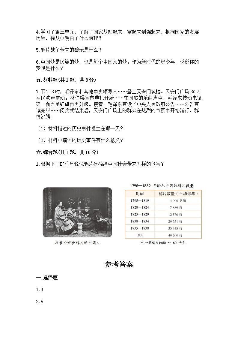 道德与法治五年级下册第三单元 百年追梦 复兴中华 12 富起来到强起来测试题(夺冠系列)03