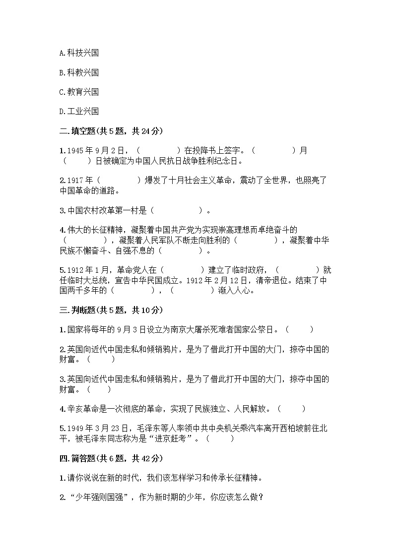 道德与法治五年级下册第三单元 百年追梦 复兴中华 12 富起来到强起来测试题(培优B卷)第2页