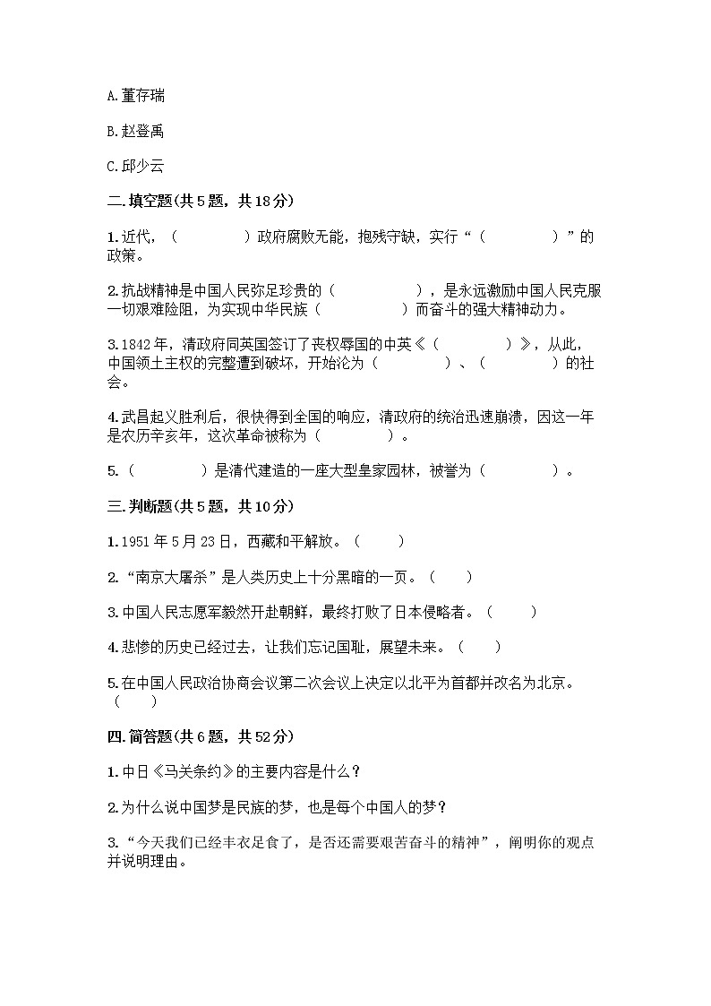 道德与法治五年级下册第三单元 百年追梦 复兴中华 12 富起来到强起来测试题(含答案)02