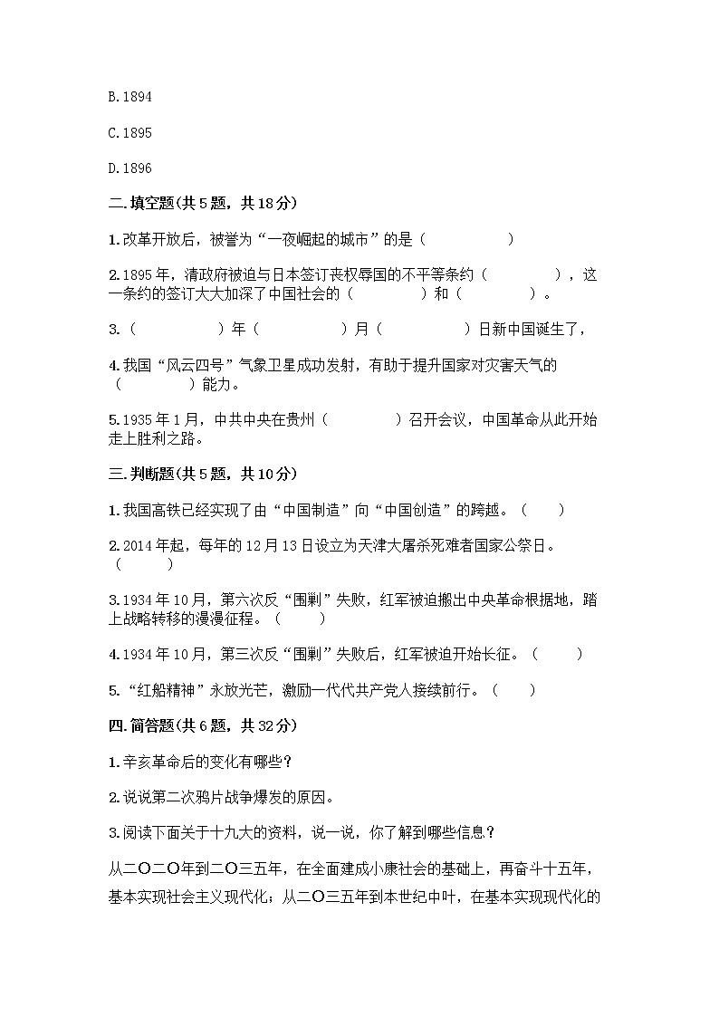 道德与法治五年级下册第三单元 百年追梦 复兴中华 12 富起来到强起来测试题(精练)02