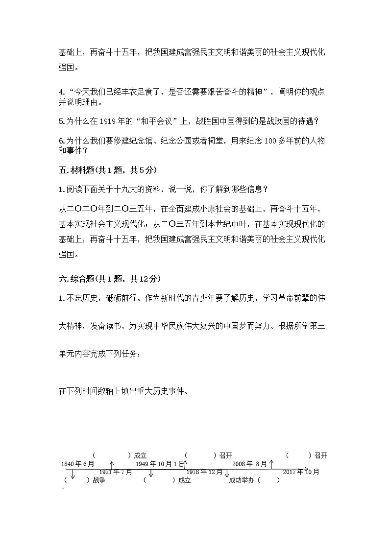 道德与法治五年级下册第三单元 百年追梦 复兴中华 12 富起来到强起来测试题(精练)03