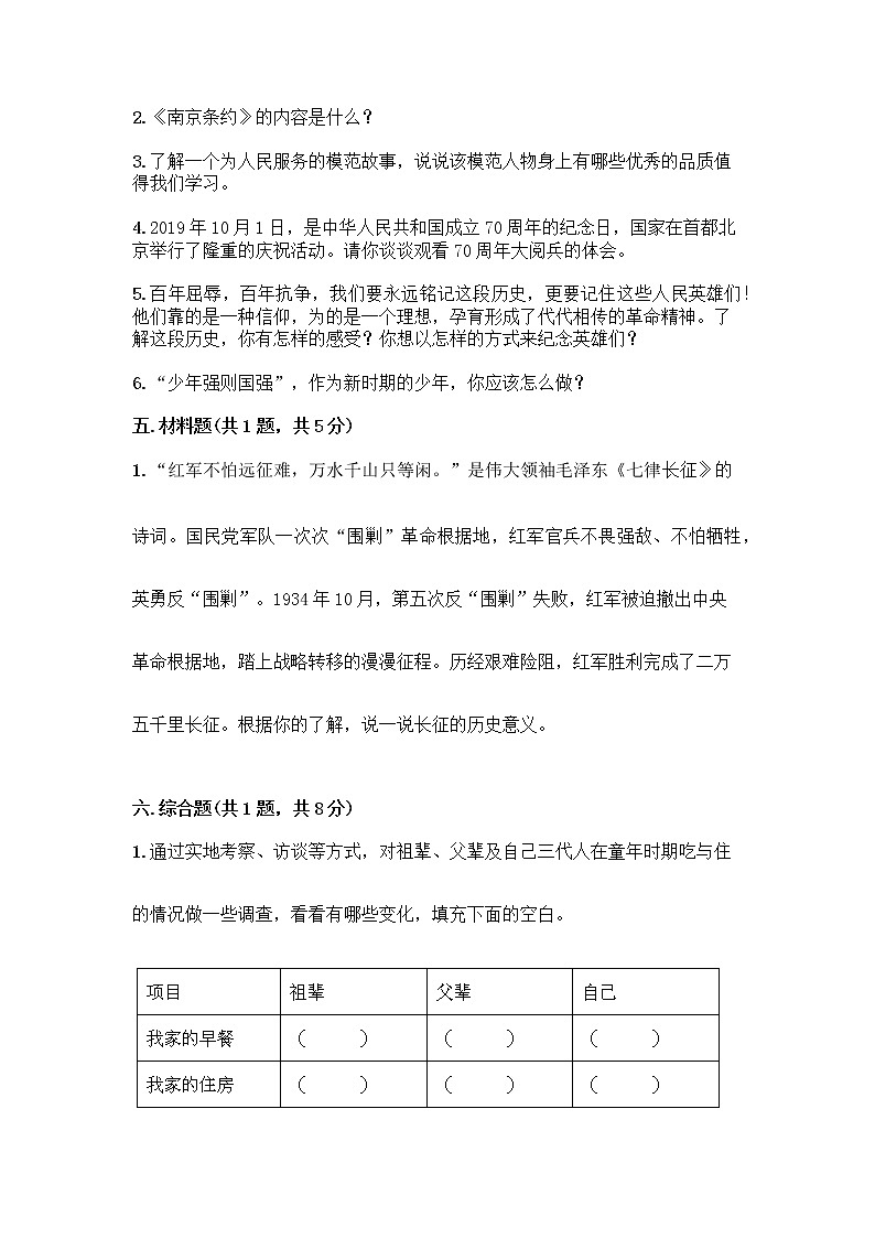 道德与法治五年级下册第三单元 百年追梦 复兴中华 12 富起来到强起来测试题含答案(轻巧夺冠)03