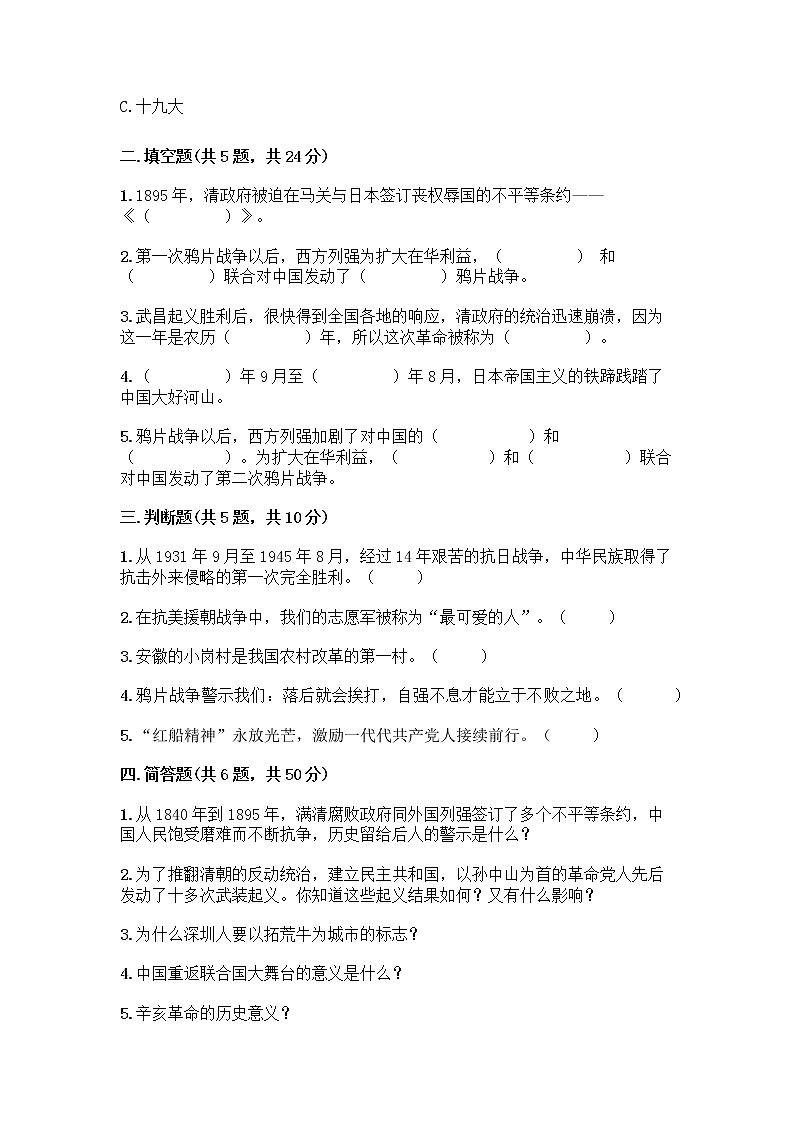 道德与法治五年级下册第三单元 百年追梦 复兴中华 12 富起来到强起来测试题(满分必刷)第2页