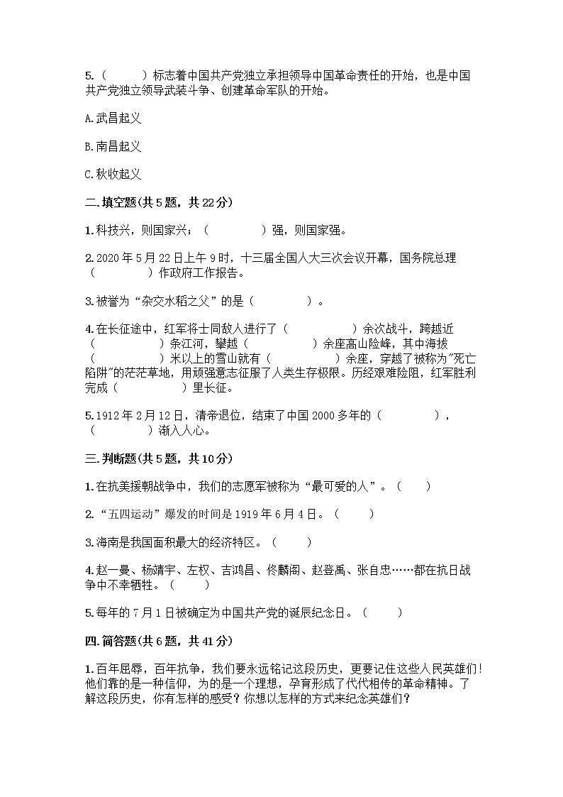 道德与法治五年级下册第三单元 百年追梦 复兴中华 12 富起来到强起来测试题附答案(突破训练)02