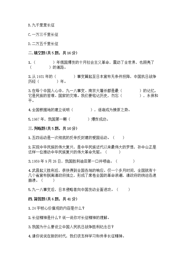 道德与法治五年级下册第三单元 百年追梦 复兴中华 12 富起来到强起来测试题AB卷第2页