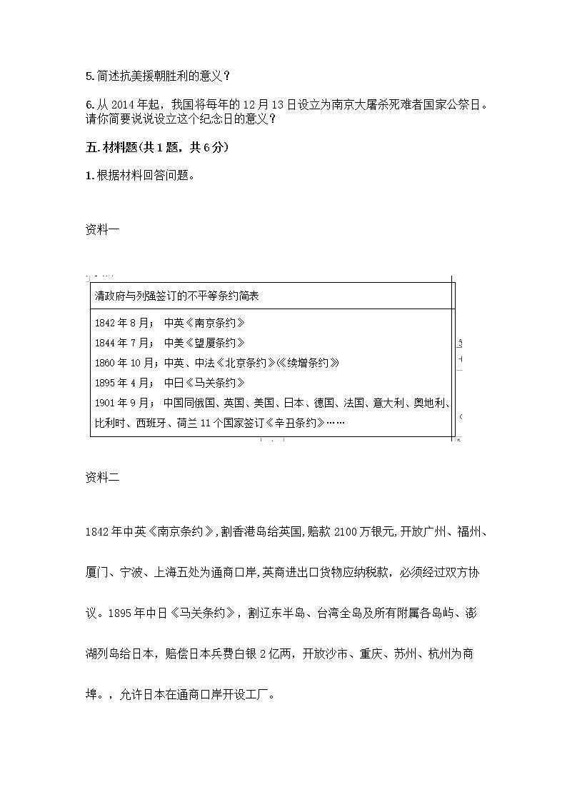 道德与法治五年级下册第三单元 百年追梦 复兴中华 12 富起来到强起来测试题AB卷第3页