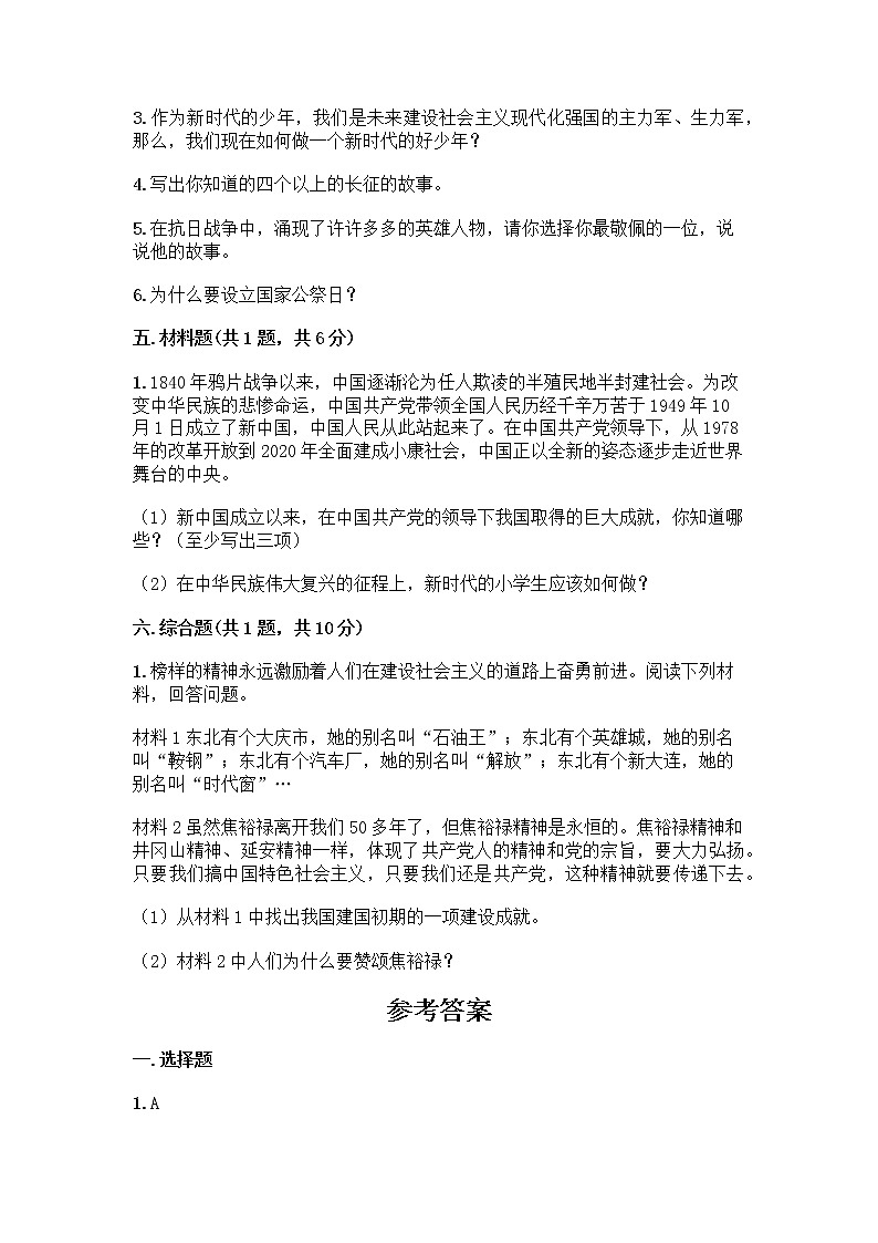 道德与法治五年级下册第三单元 百年追梦 复兴中华 12 富起来到强起来测试题及解析答案第3页