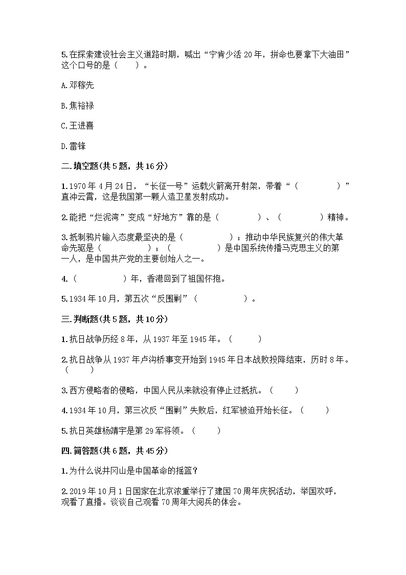 道德与法治五年级下册第三单元 百年追梦 复兴中华 12 富起来到强起来测试题附解析答案第2页