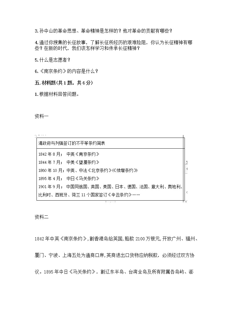 道德与法治五年级下册第三单元 百年追梦 复兴中华 12 富起来到强起来测试题附解析答案第3页