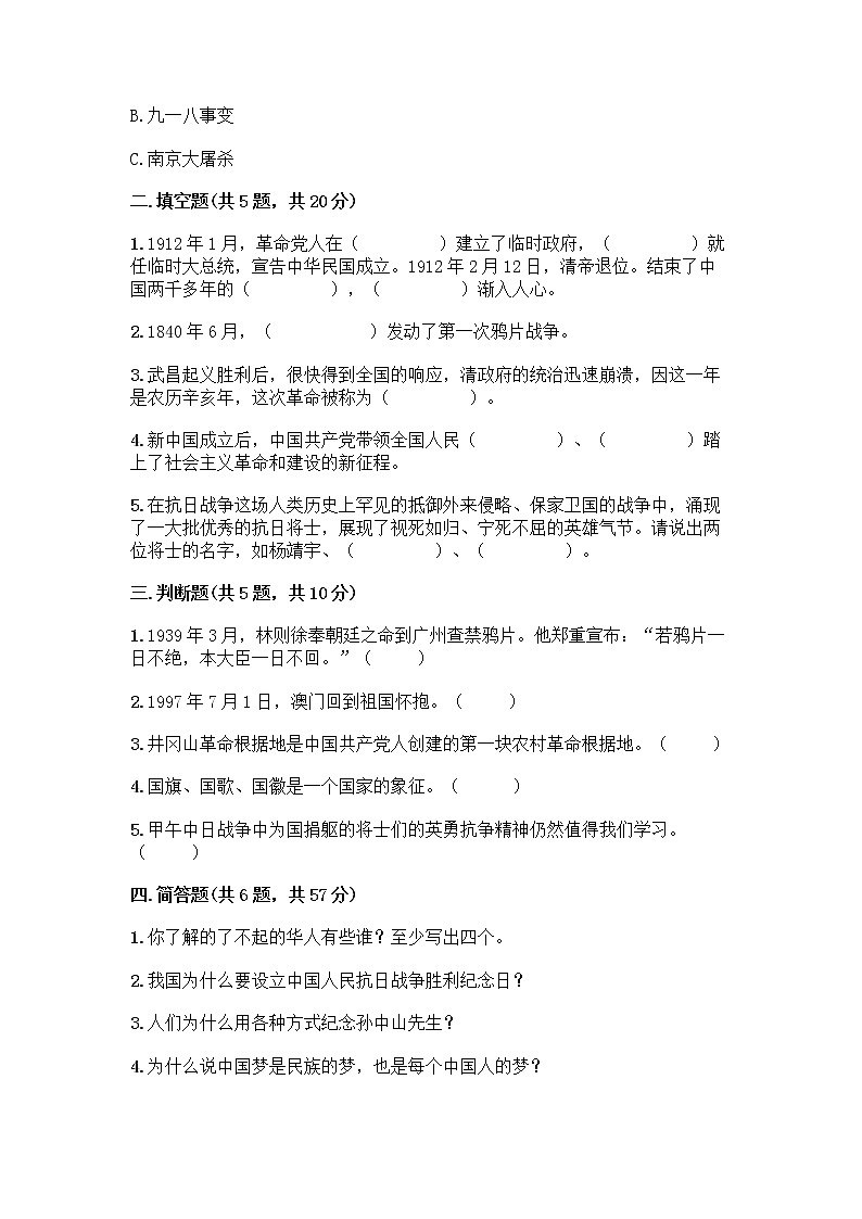 道德与法治五年级下册第三单元 百年追梦 复兴中华 12 富起来到强起来测试题(能力提升)第2页