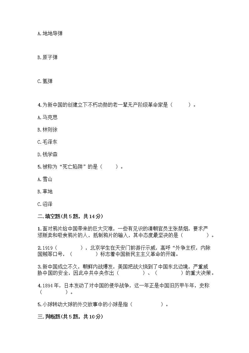道德与法治五年级下册第三单元 百年追梦 复兴中华 12 富起来到强起来测试题附答案(轻巧夺冠)02