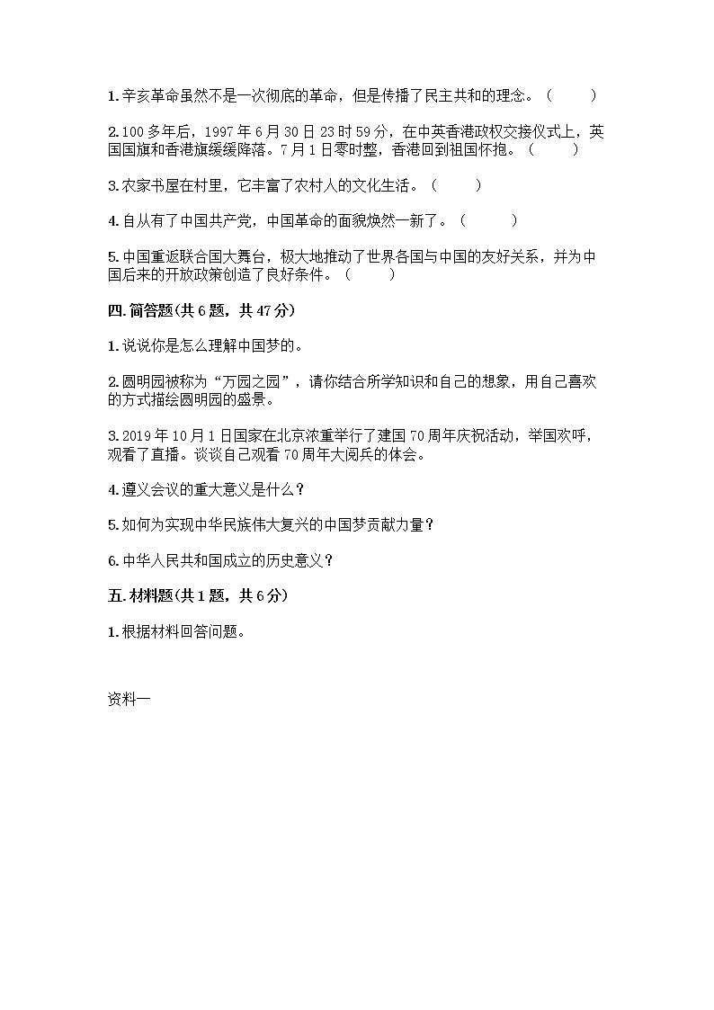 道德与法治五年级下册第三单元 百年追梦 复兴中华 12 富起来到强起来测试题附答案(轻巧夺冠)03