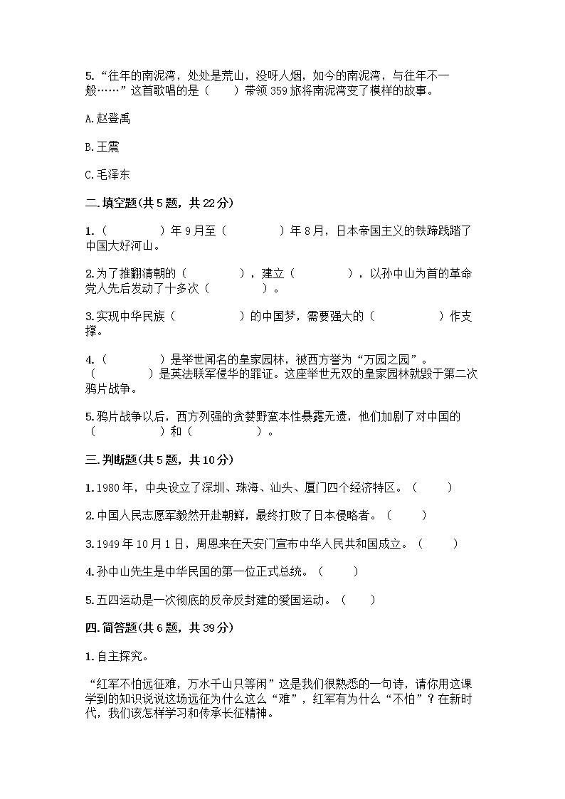 道德与法治五年级下册第三单元 百年追梦 复兴中华 12 富起来到强起来测试题带答案(实用)第2页