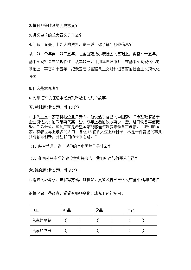 道德与法治五年级下册第三单元 百年追梦 复兴中华 12 富起来到强起来测试题带答案(实用)第3页