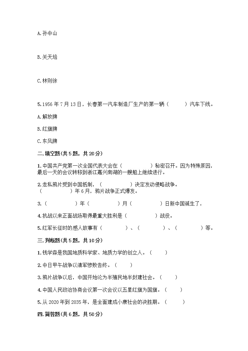 道德与法治五年级下册第三单元 百年追梦 复兴中华 12 富起来到强起来测试题(夺分金卷)02