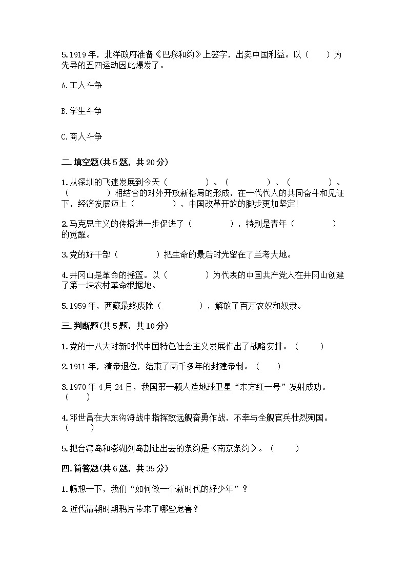 道德与法治五年级下册第三单元 百年追梦 复兴中华 12 富起来到强起来测试题及答案(历年真题)02