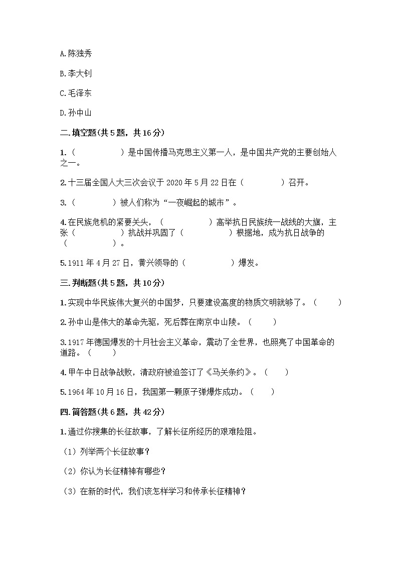 道德与法治五年级下册第三单元 百年追梦 复兴中华 12 富起来到强起来测试题(网校专用)第2页