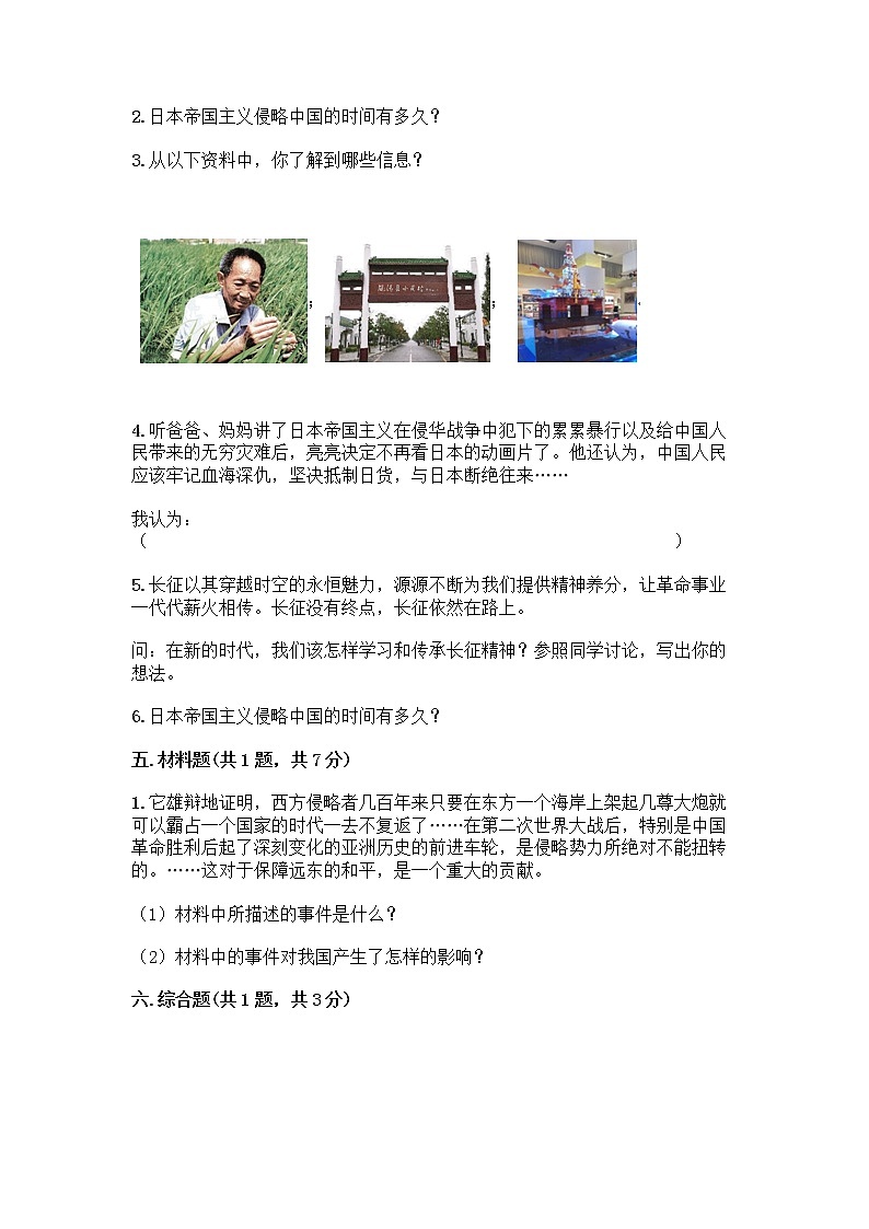 道德与法治五年级下册第三单元 百年追梦 复兴中华 12 富起来到强起来测试题(网校专用)第3页
