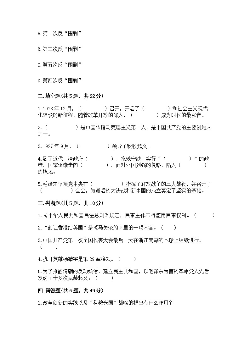 道德与法治五年级下册第三单元 百年追梦 复兴中华 12 富起来到强起来测试题附答案解析第2页