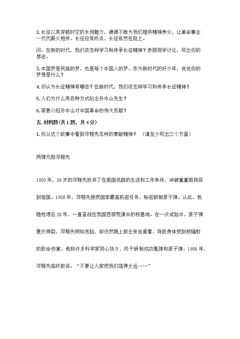 道德与法治五年级下册第三单元 百年追梦 复兴中华 12 富起来到强起来测试题附答案解析第3页
