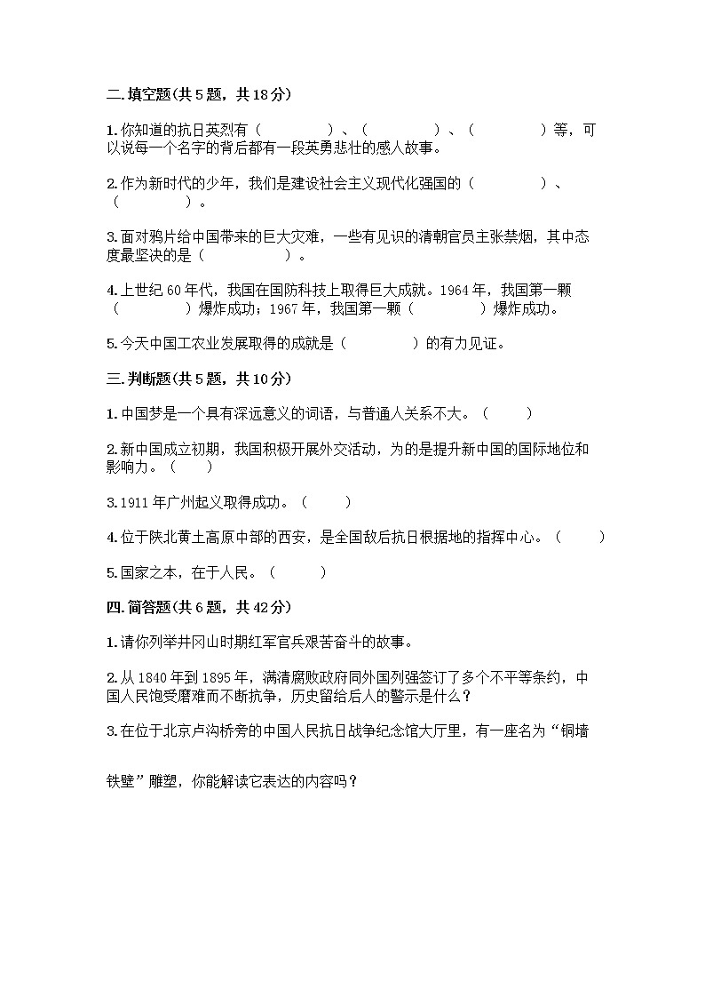 道德与法治五年级下册第三单元 百年追梦 复兴中华 12 富起来到强起来测试题含答案02