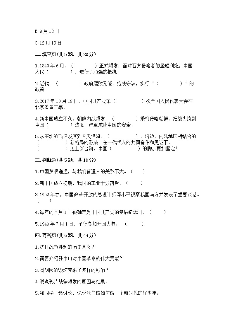 道德与法治五年级下册第三单元 百年追梦 复兴中华 12 富起来到强起来测试题及答案(全优)第2页