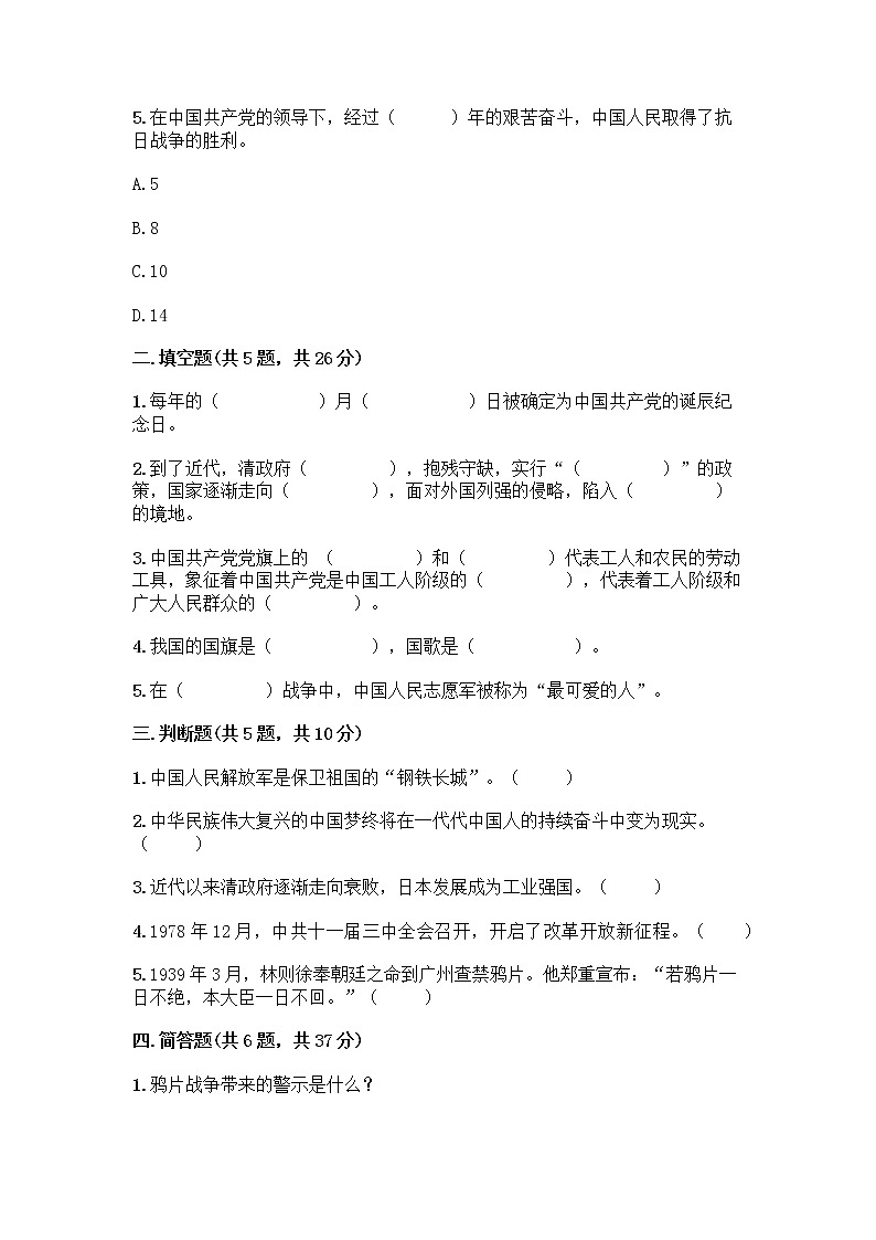 道德与法治五年级下册第三单元 百年追梦 复兴中华 12 富起来到强起来测试题附答案(完整版)第2页