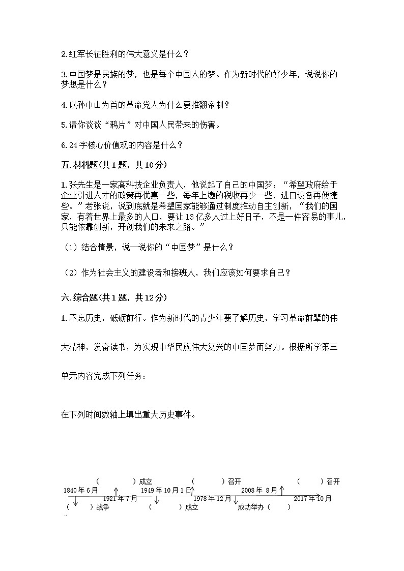 道德与法治五年级下册第三单元 百年追梦 复兴中华 12 富起来到强起来测试题附答案(完整版)第3页