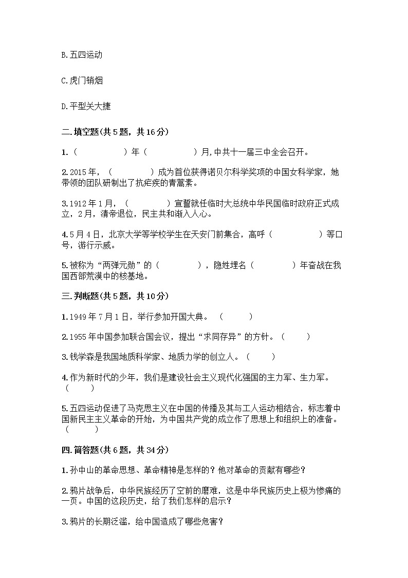 道德与法治五年级下册第三单元 百年追梦 复兴中华 12 富起来到强起来测试题含答案(精练)第2页