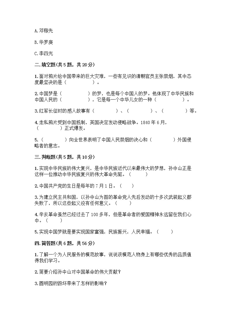 道德与法治五年级下册第三单元 百年追梦 复兴中华 12 富起来到强起来测试题及答案(网校专用)第2页