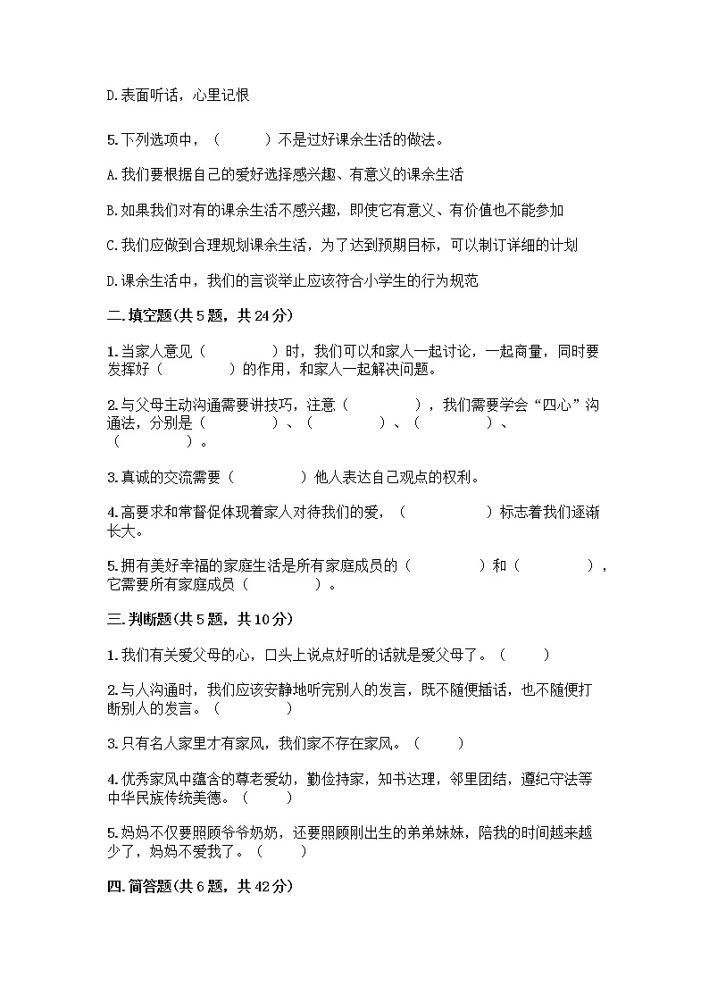 部编版五年级下册第一单元 我们一家人 3 弘扬优秀家风测试题及答案下载第2页