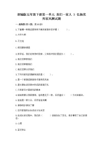 小学政治 (道德与法治)人教部编版五年级下册3 弘扬优秀家风优秀课堂检测