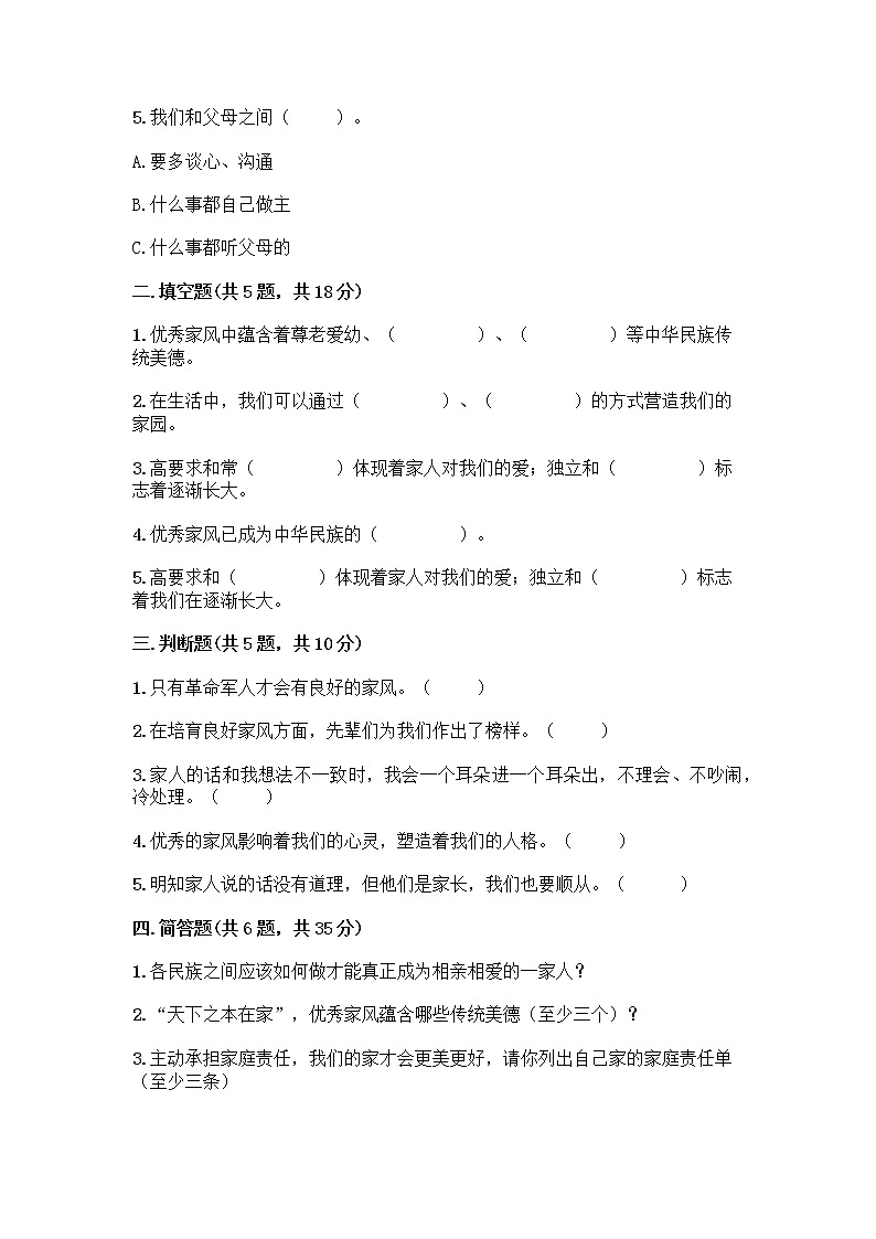 部编版五年级下册第一单元 我们一家人 3 弘扬优秀家风测试题含解析答案02