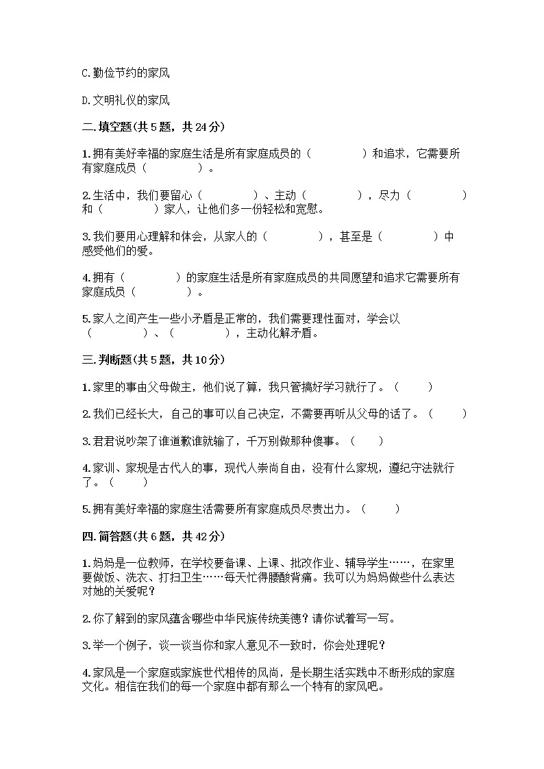 部编版五年级下册第一单元 我们一家人 3 弘扬优秀家风测试题有精品答案02