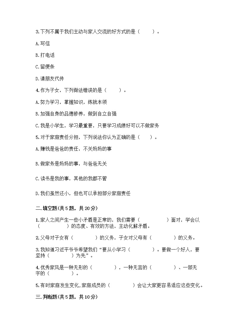 部编版五年级下册第一单元 我们一家人 3 弘扬优秀家风测试题有答案解析02