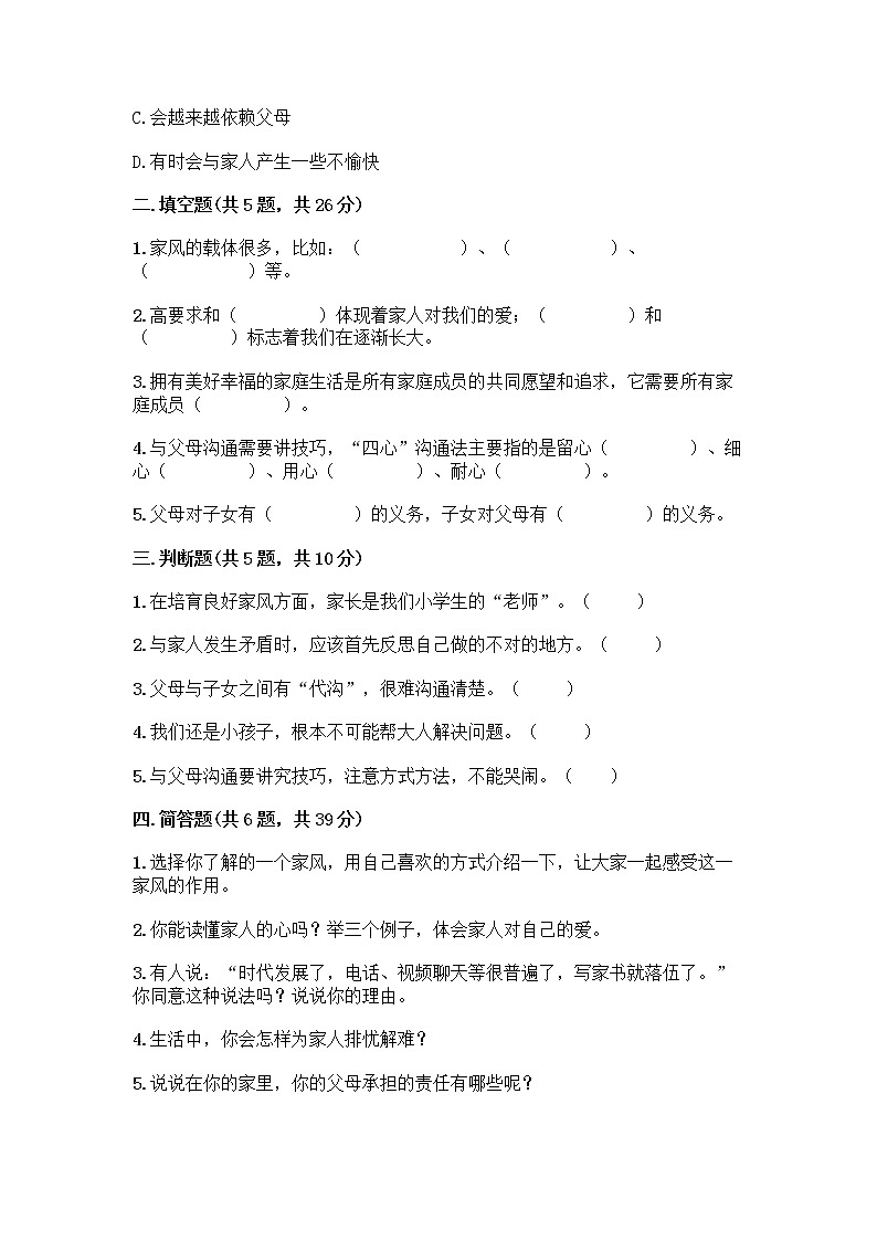 部编版五年级下册第一单元 我们一家人 3 弘扬优秀家风测试题加解析答案02