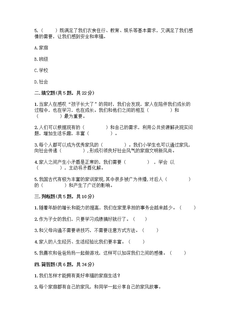 部编版五年级下册第一单元 我们一家人 3 弘扬优秀家风测试题加答案02