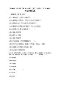 小学政治 (道德与法治)3 弘扬优秀家风优秀同步练习题